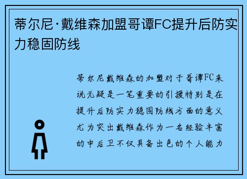 蒂尔尼·戴维森加盟哥谭FC提升后防实力稳固防线 蒂尔尼·戴维森加盟哥谭FC提升后防实力稳固防线