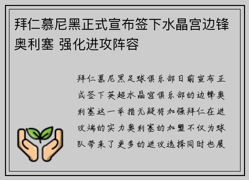 拜仁慕尼黑正式宣布签下水晶宫边锋奥利塞 强化进攻阵容 拜仁慕尼黑正式宣布签下水晶宫边锋奥利塞 强化进攻阵容